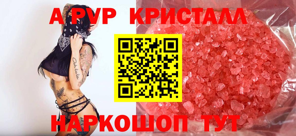 Alpha PVP Crystall  купить наркоту  APVP мука  Маркс  Alpha PVP СК КРИС  Вход с VPN 