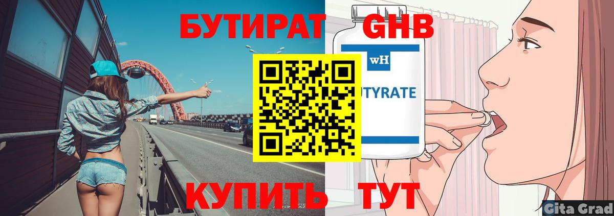 БУТИРАТ бутандиол Маркс