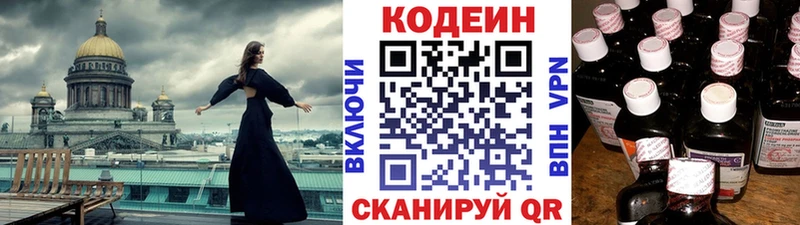 Codein напиток Lean (лин) сколько стоит дарк нет наркотические препараты Маркс