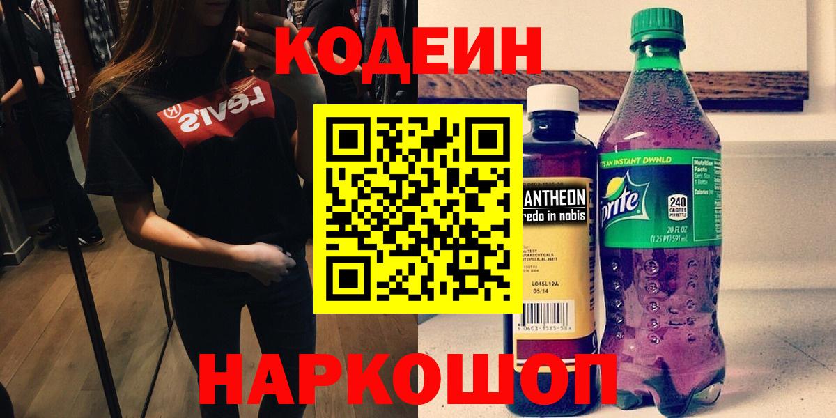 Кодеиновый сироп Lean Purple Drank  Кодеин Purple Drank  Маркс  Вход с VPN 