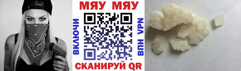 МЯУ-МЯУ 4 MMC  Маркс 
