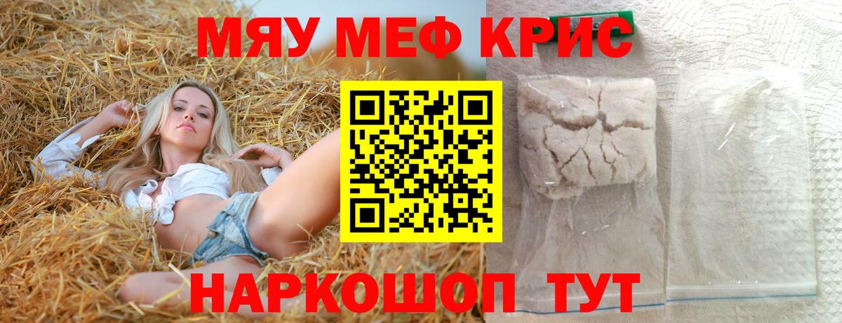 МЯУ-МЯУ мука  Вход с VPN  МЕФ  Маркс  МЯУ-МЯУ кристаллы 